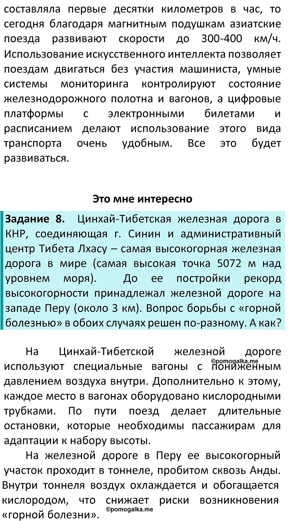 Страница 193 — решение 5