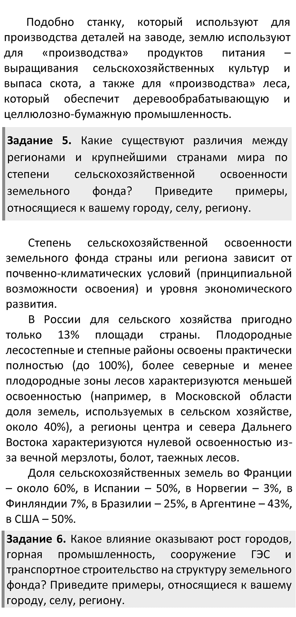Страница 27 — решение 2