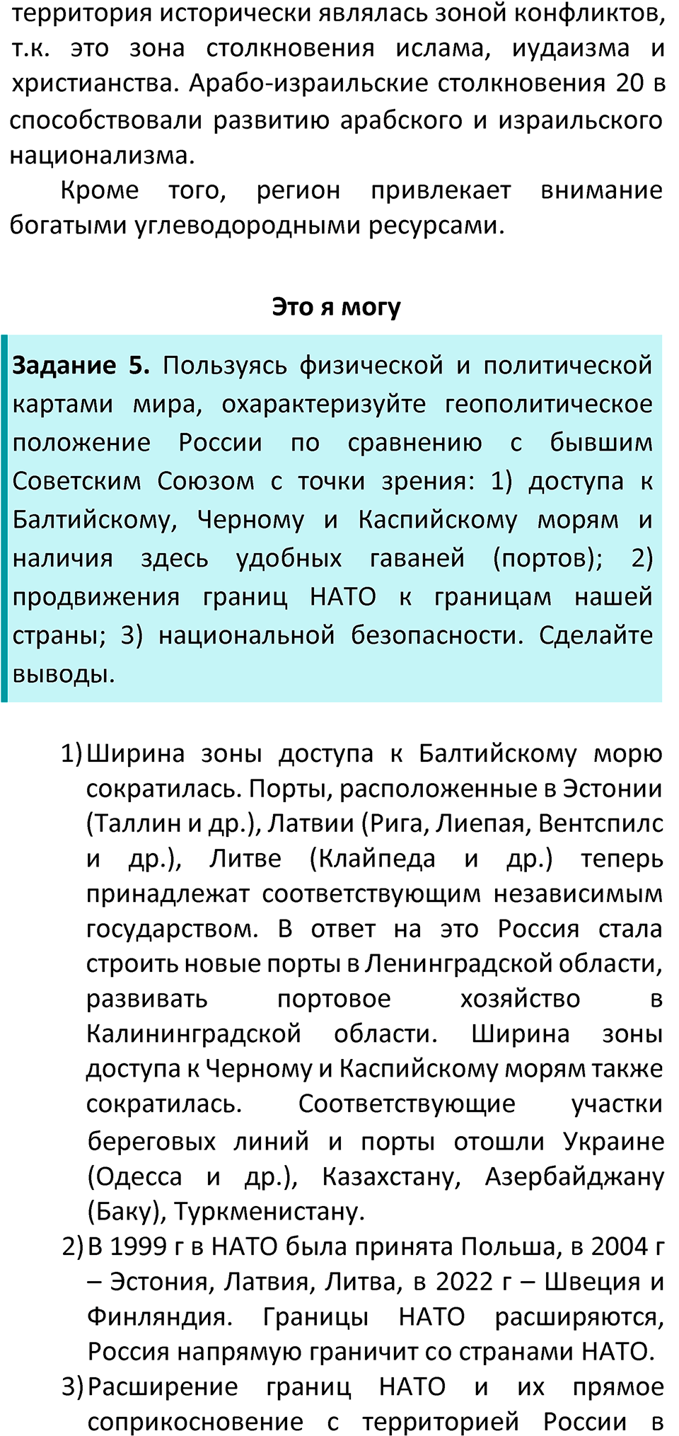 Страница 79 — решение 3