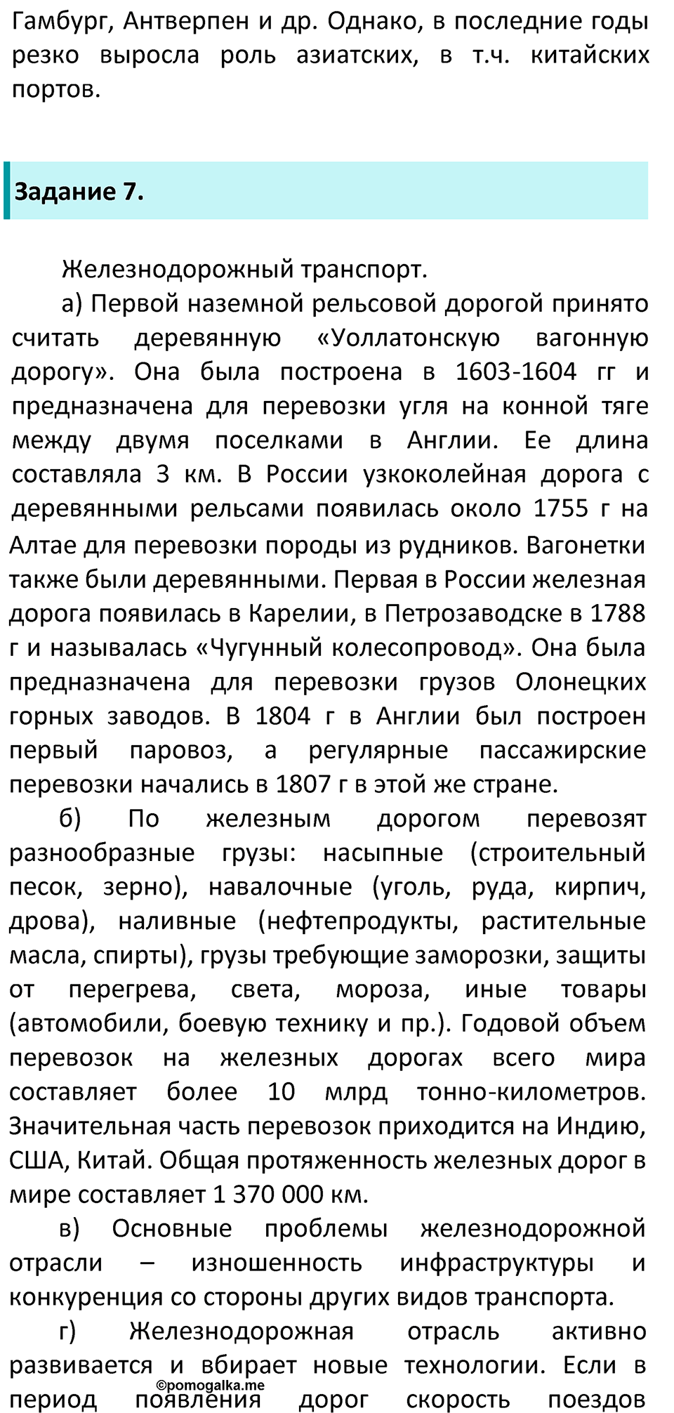 Страница 193 — решение 4