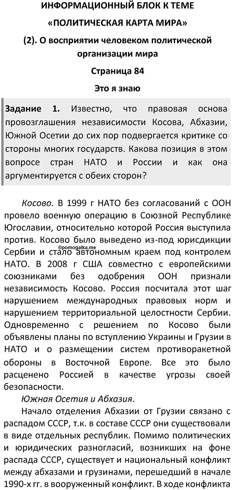 Страница 84 — решение 1