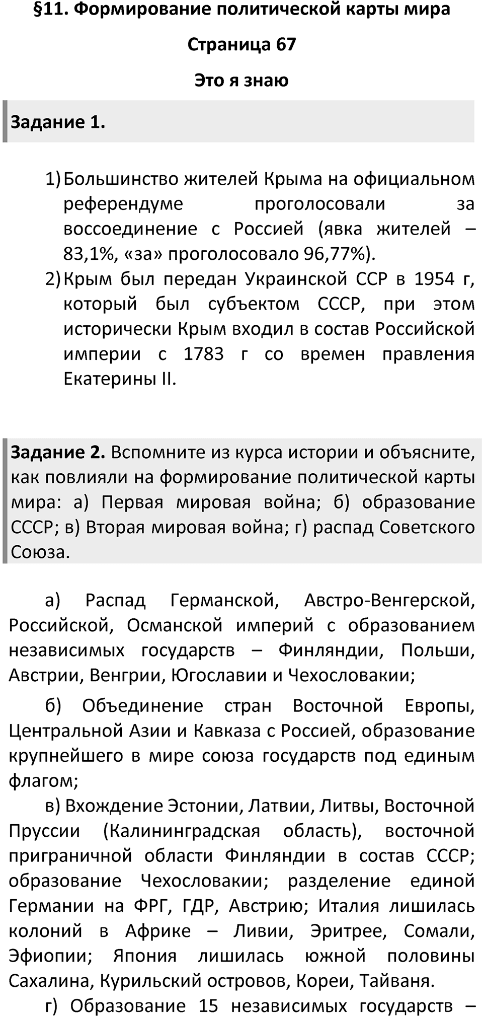 Страница 67 — решение 1