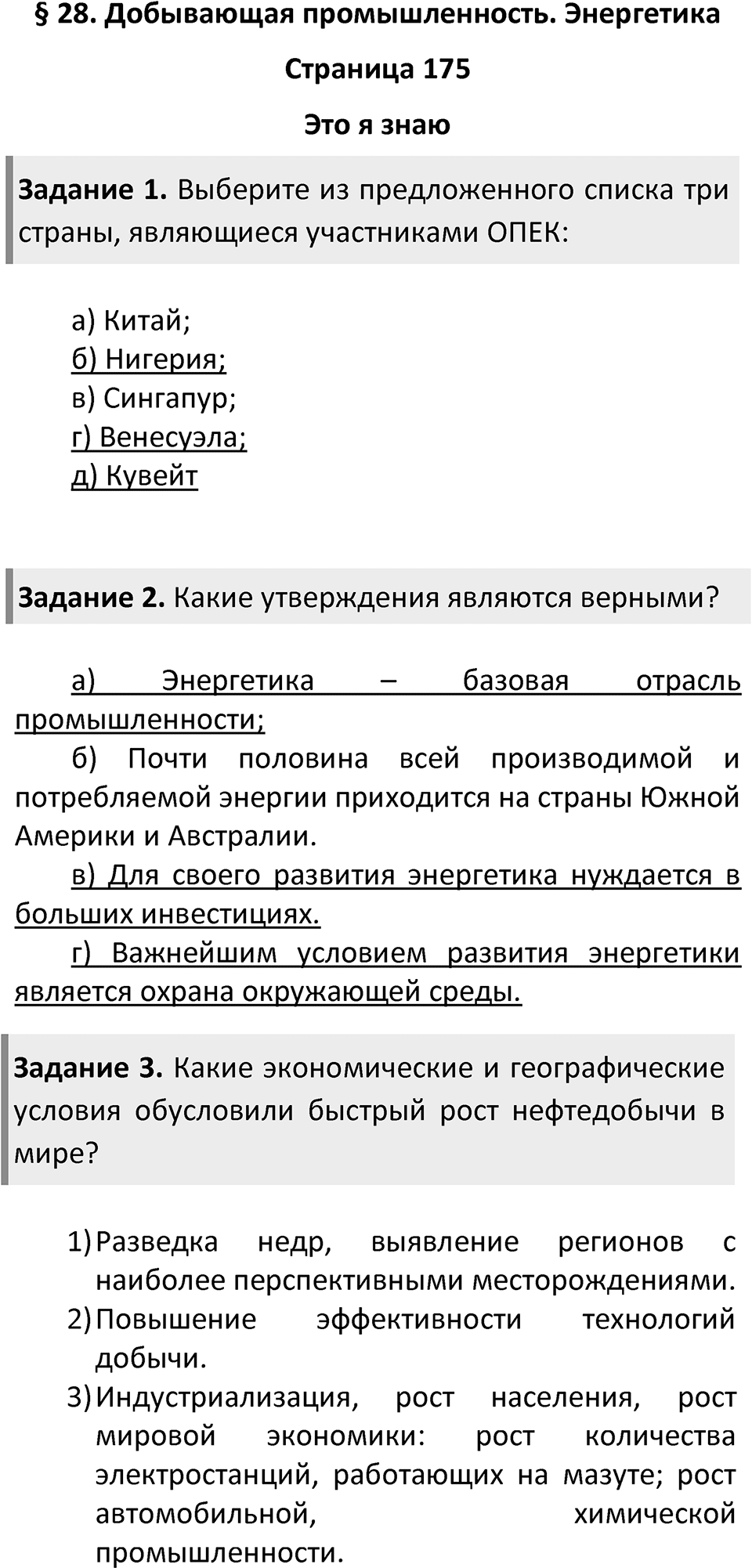 Страница 175 — решение 1