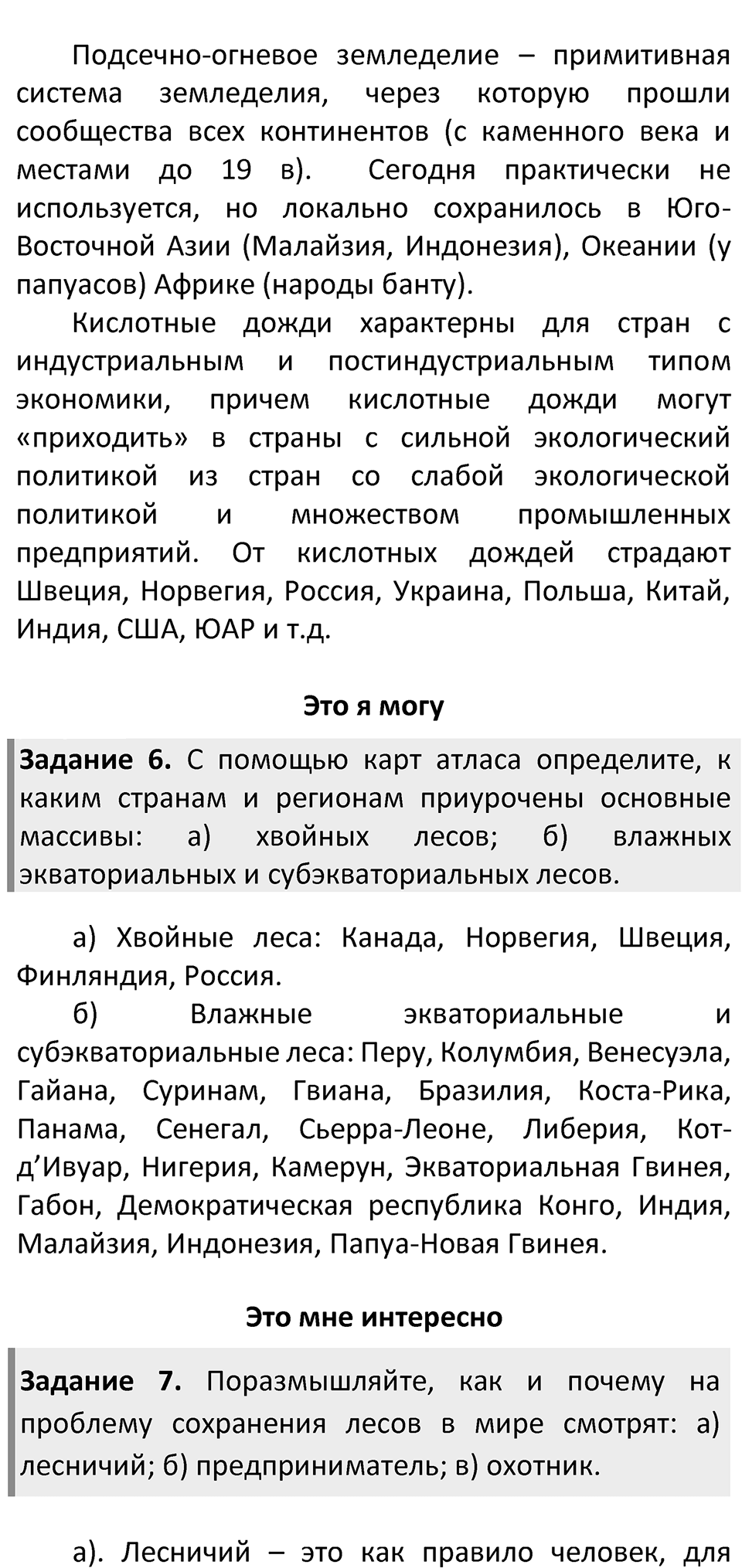 Страница 37 — решение 3
