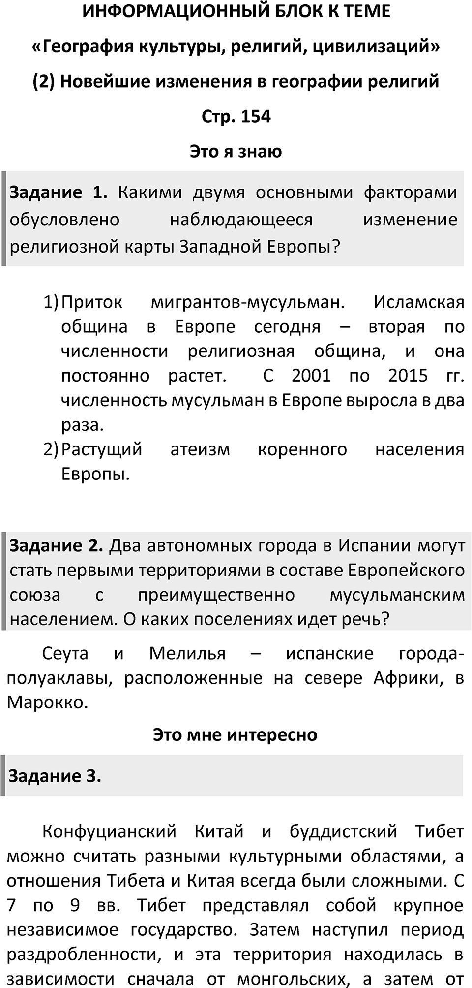 Страница 154 — решение 1