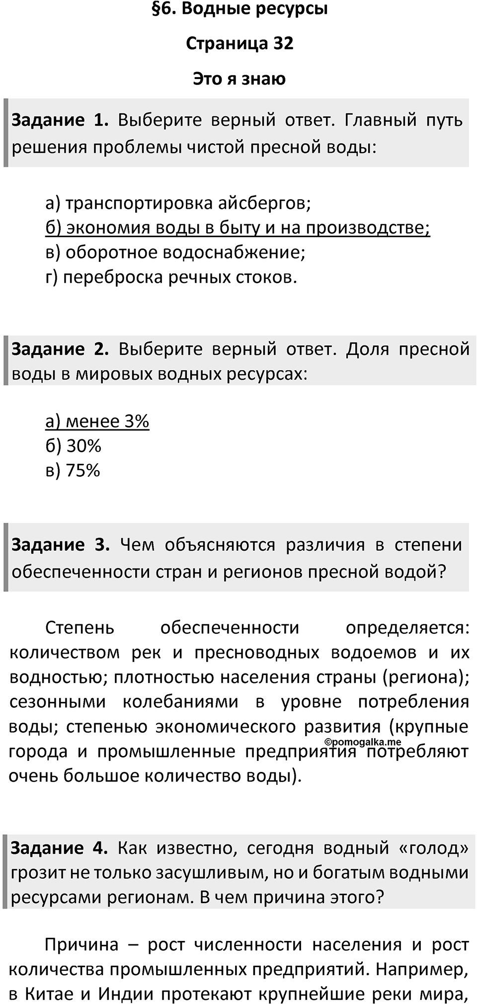 Страница 32 — решение 1