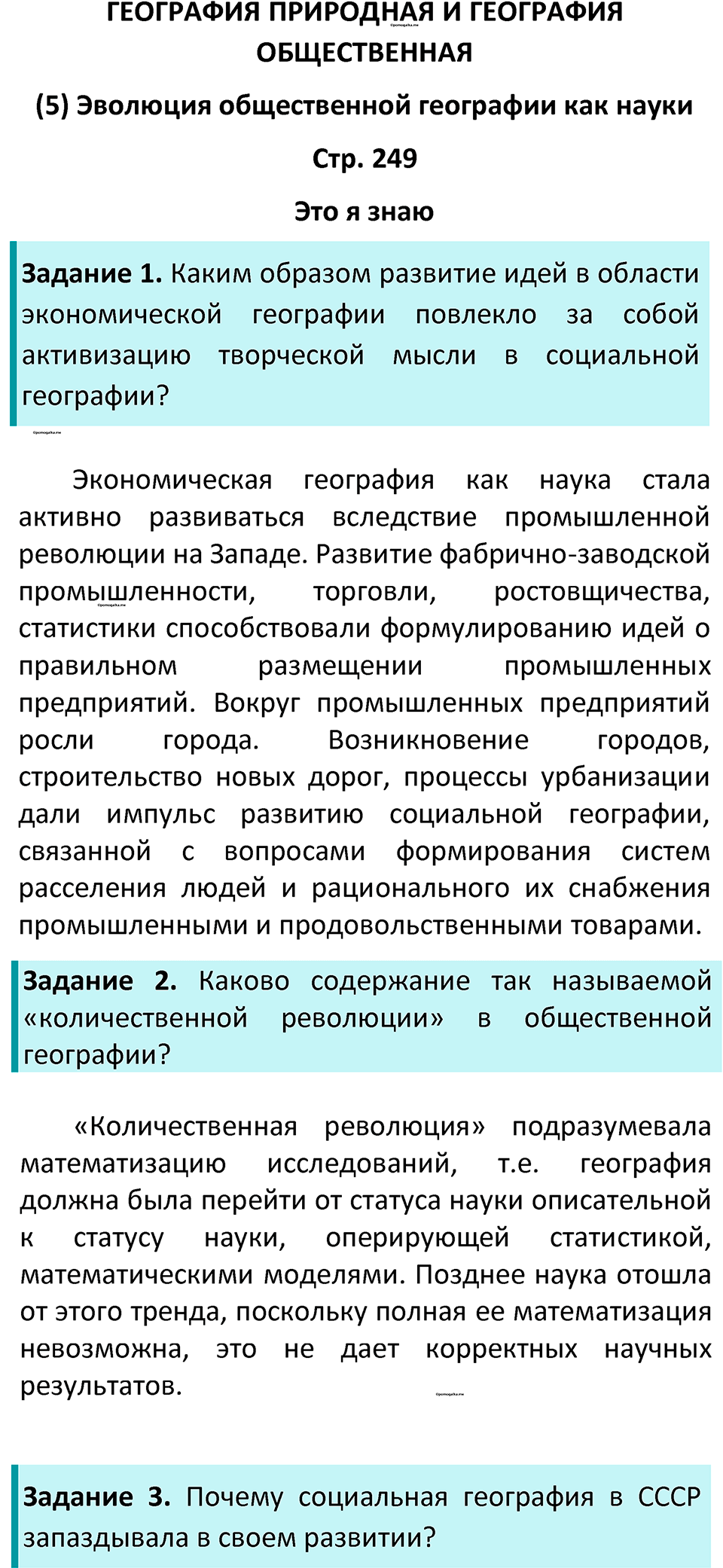 Страница 249 — решение 1
