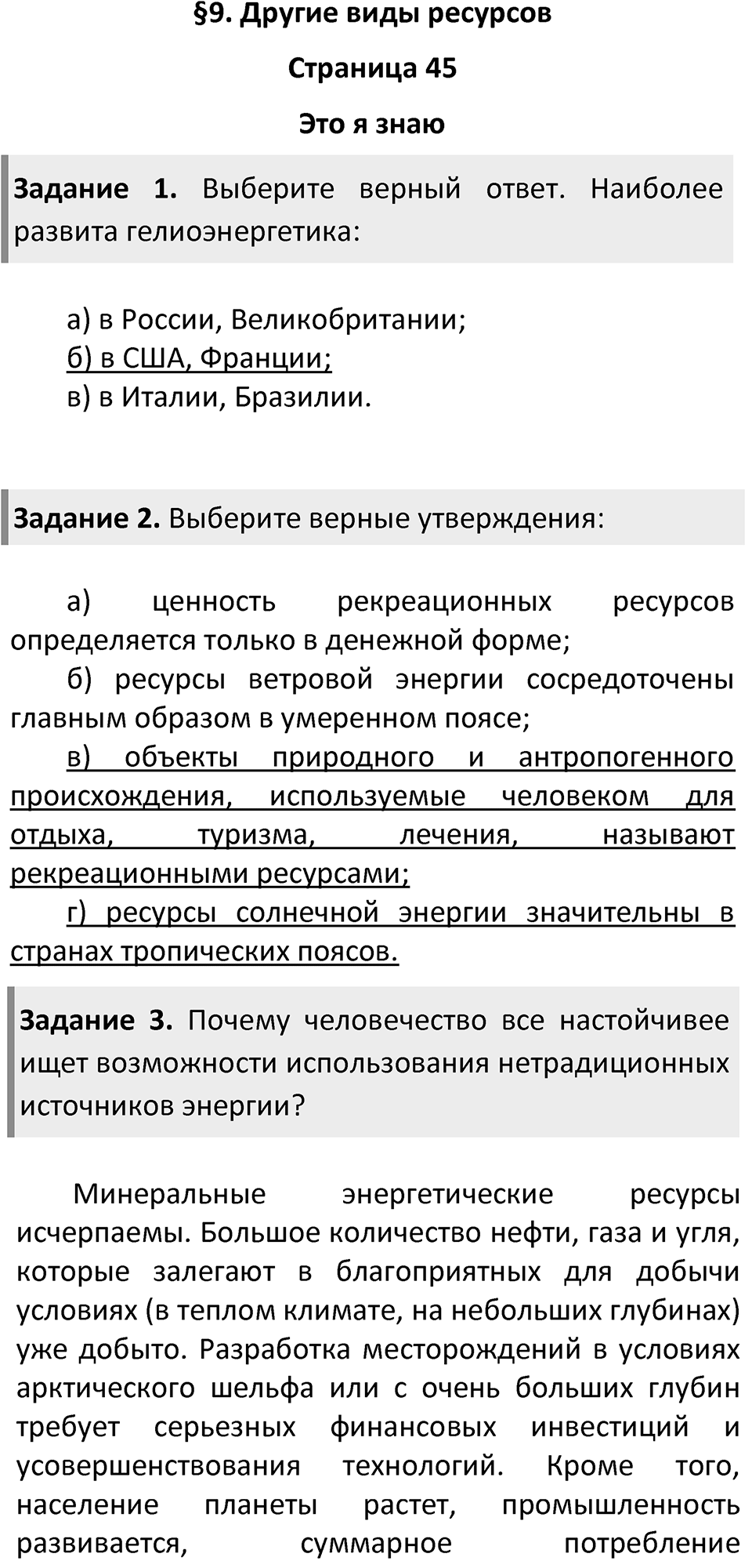 Страница 45 — решение 1
