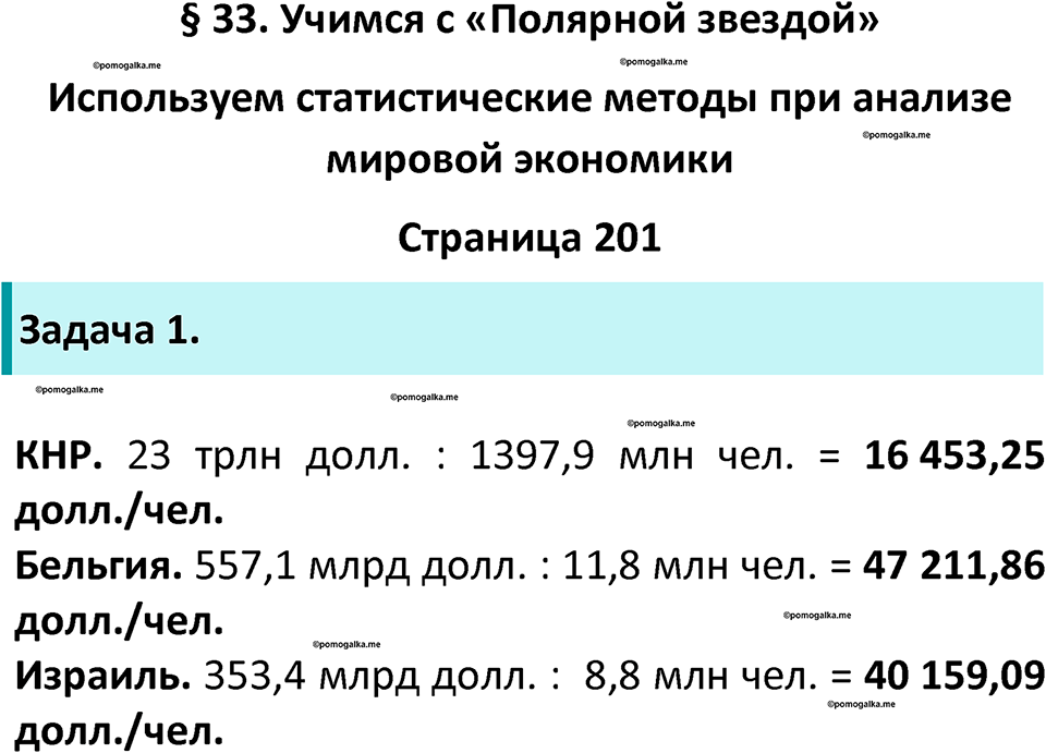 Страница 201 — решение 1