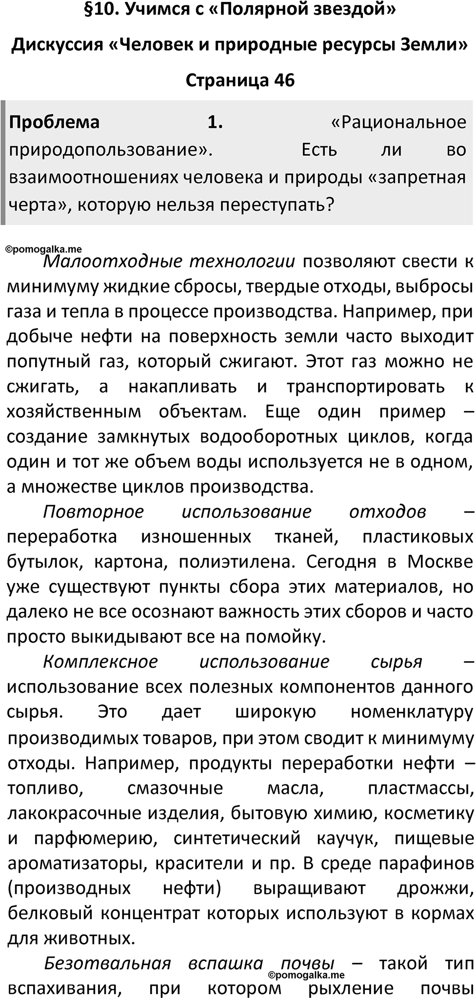 Страница 46 — решение 1