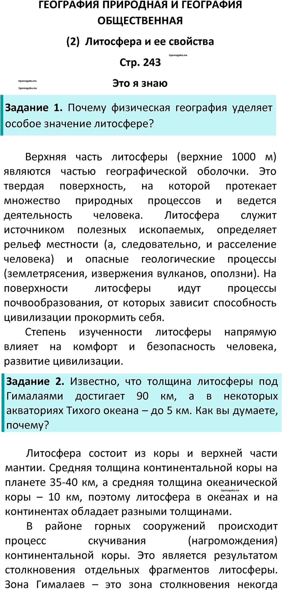 Страница 243 — решение 1