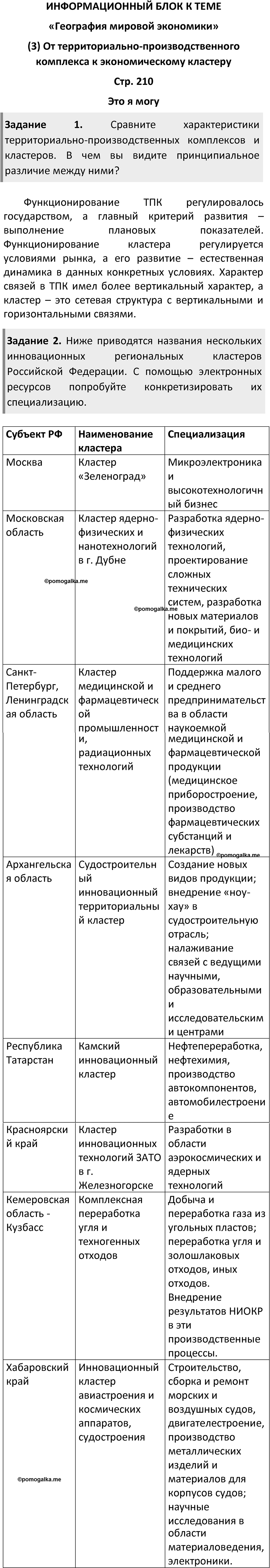 Страница 210 — решение 1