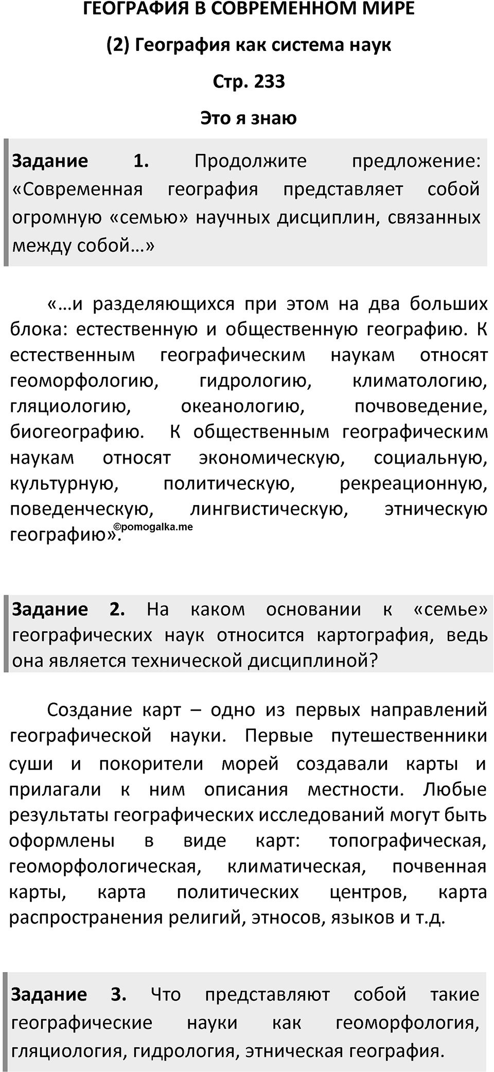 Страница 233 — решение 1