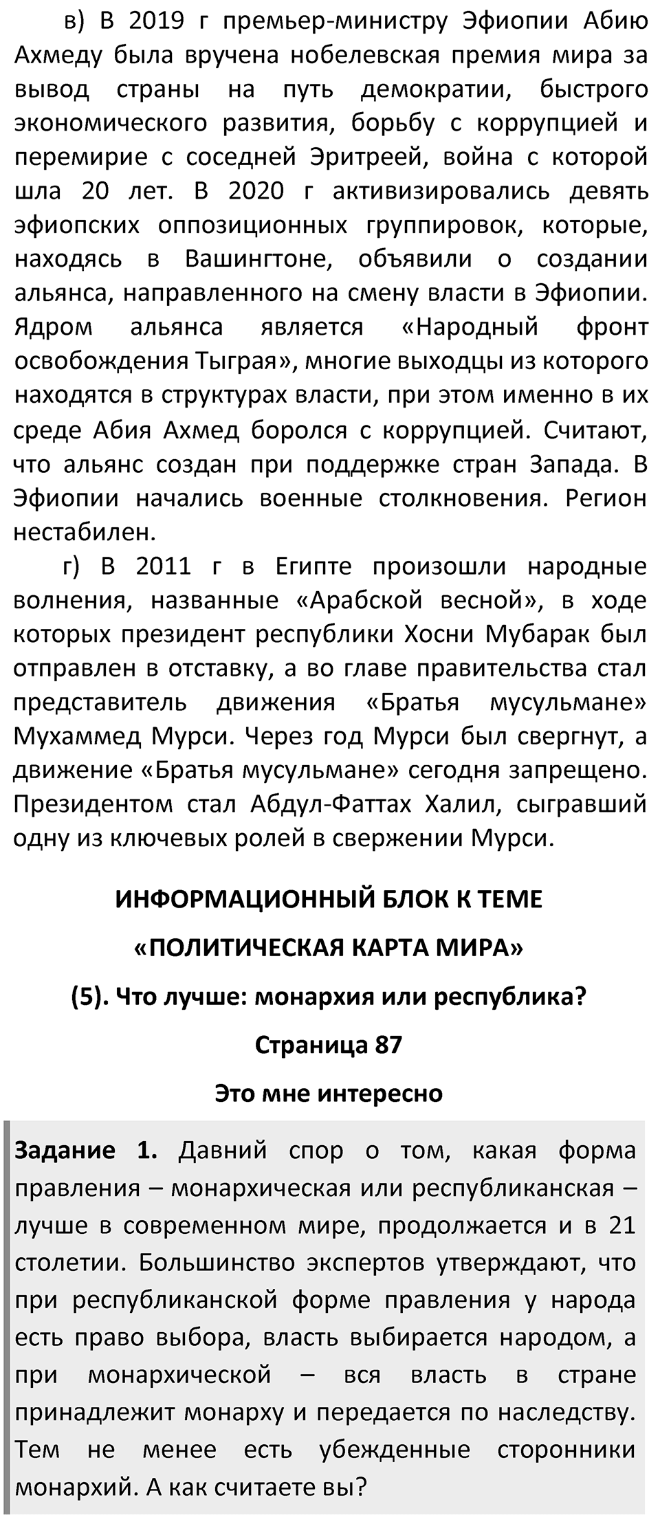 Страница 87 — решение 2