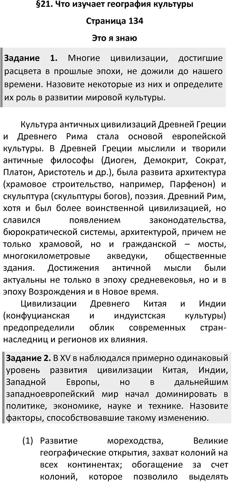 Страница 134 — решение 1