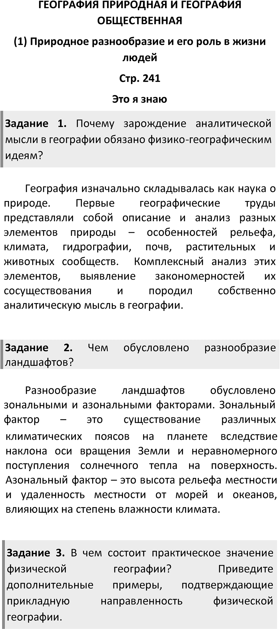 Страница 241 — решение 1