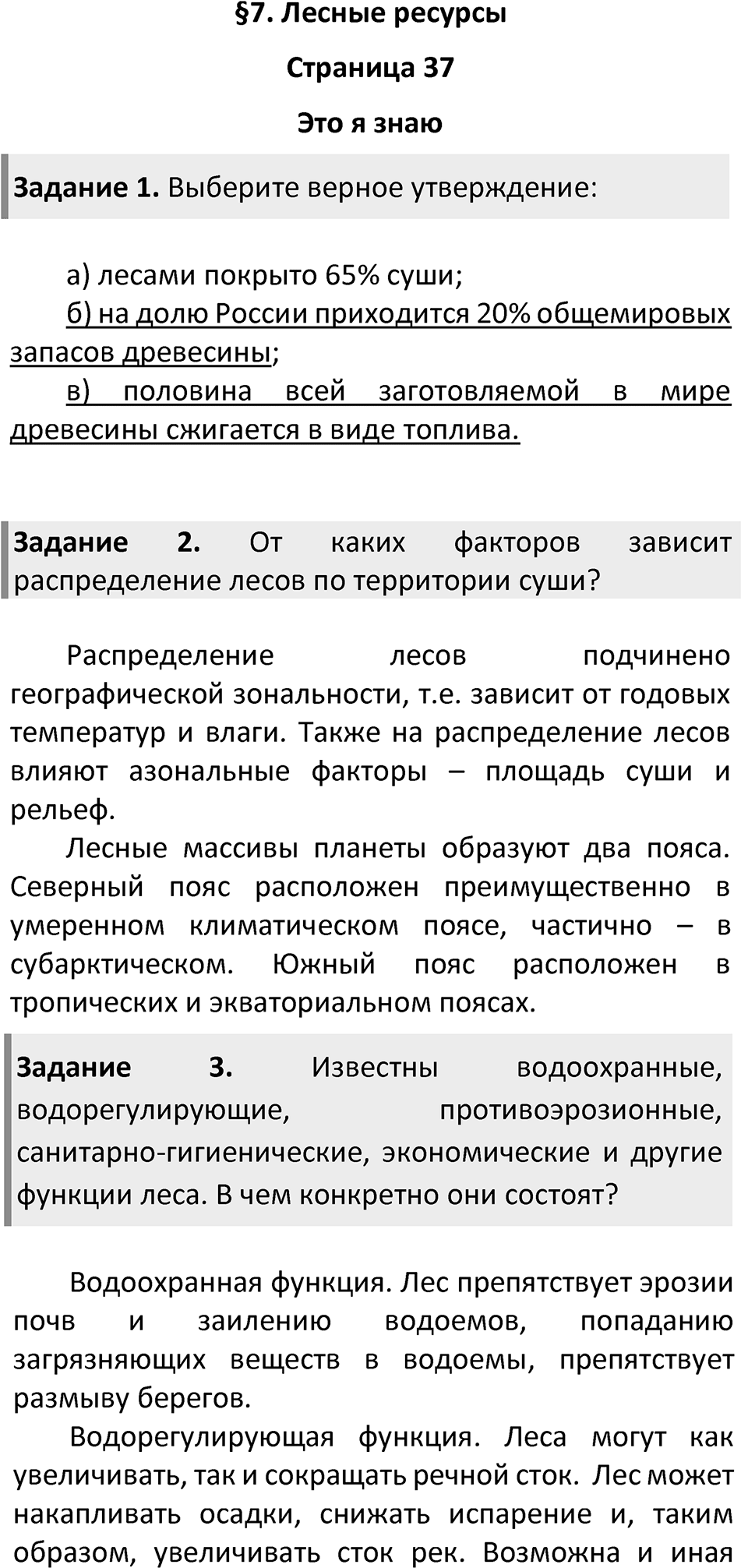 Страница 37 — решение 1