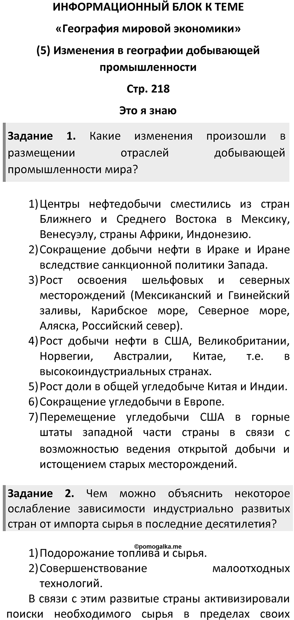 Страница 218 — решение 1