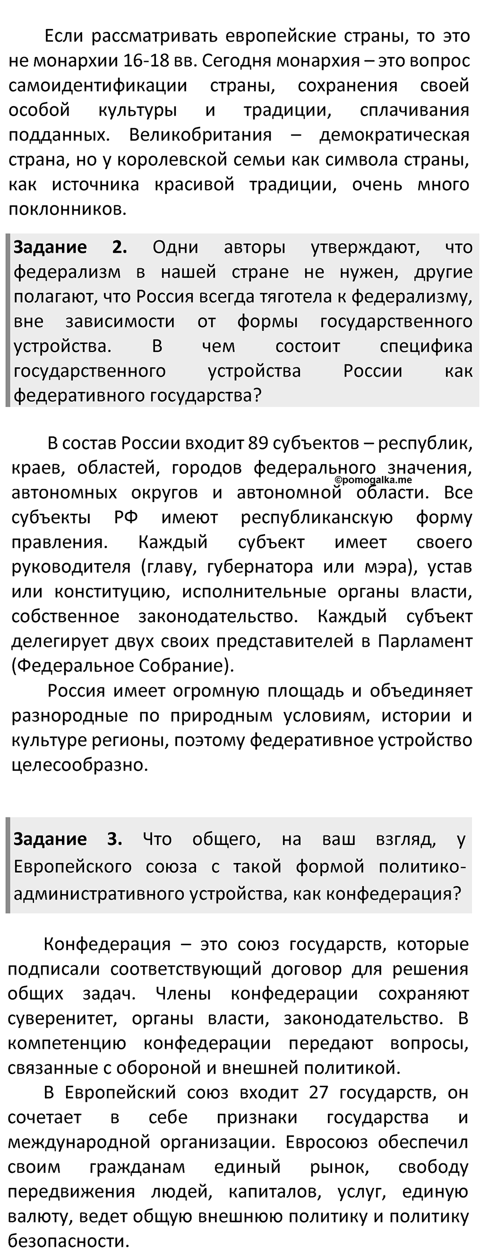 Страница 87 — решение 3