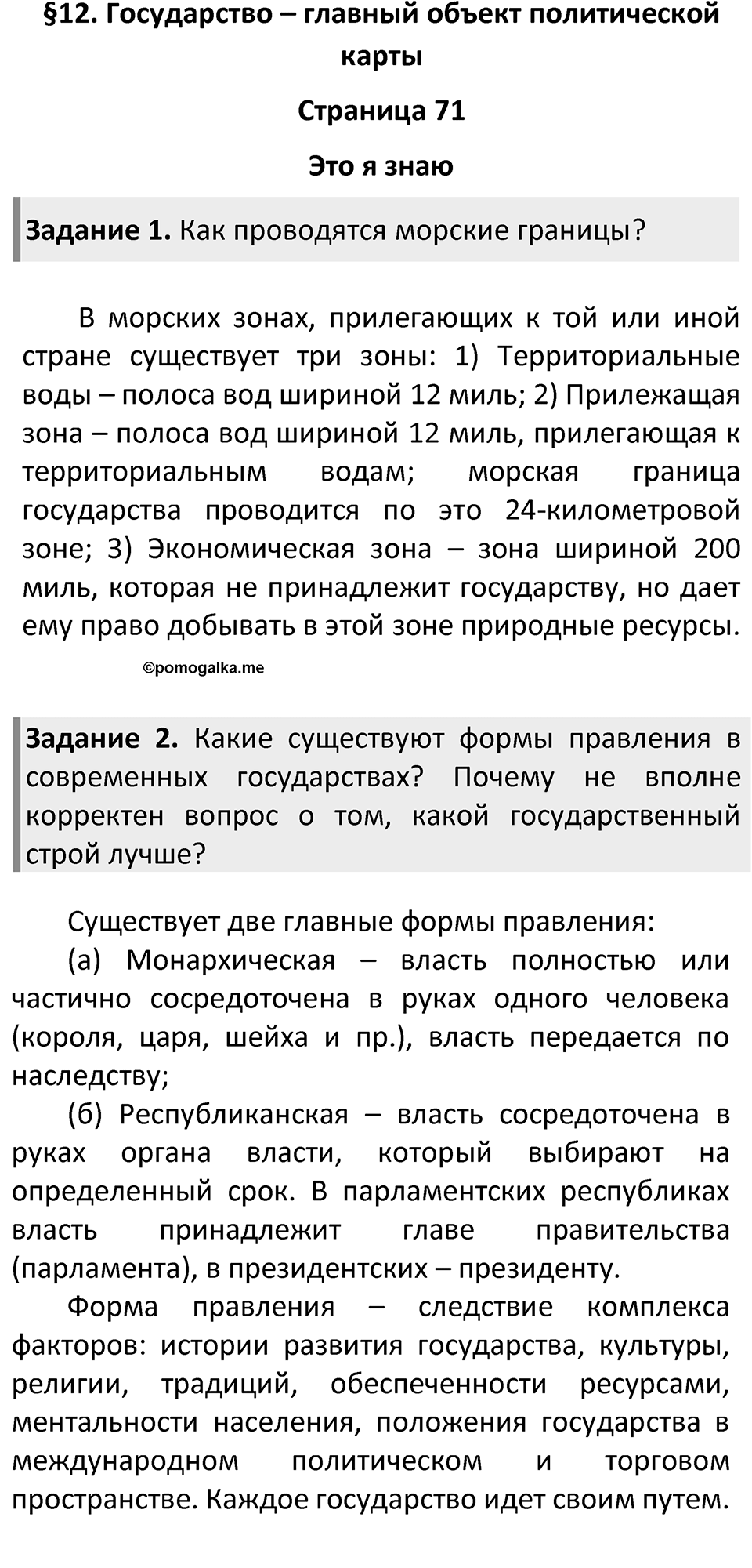 Страница 71 — решение 1