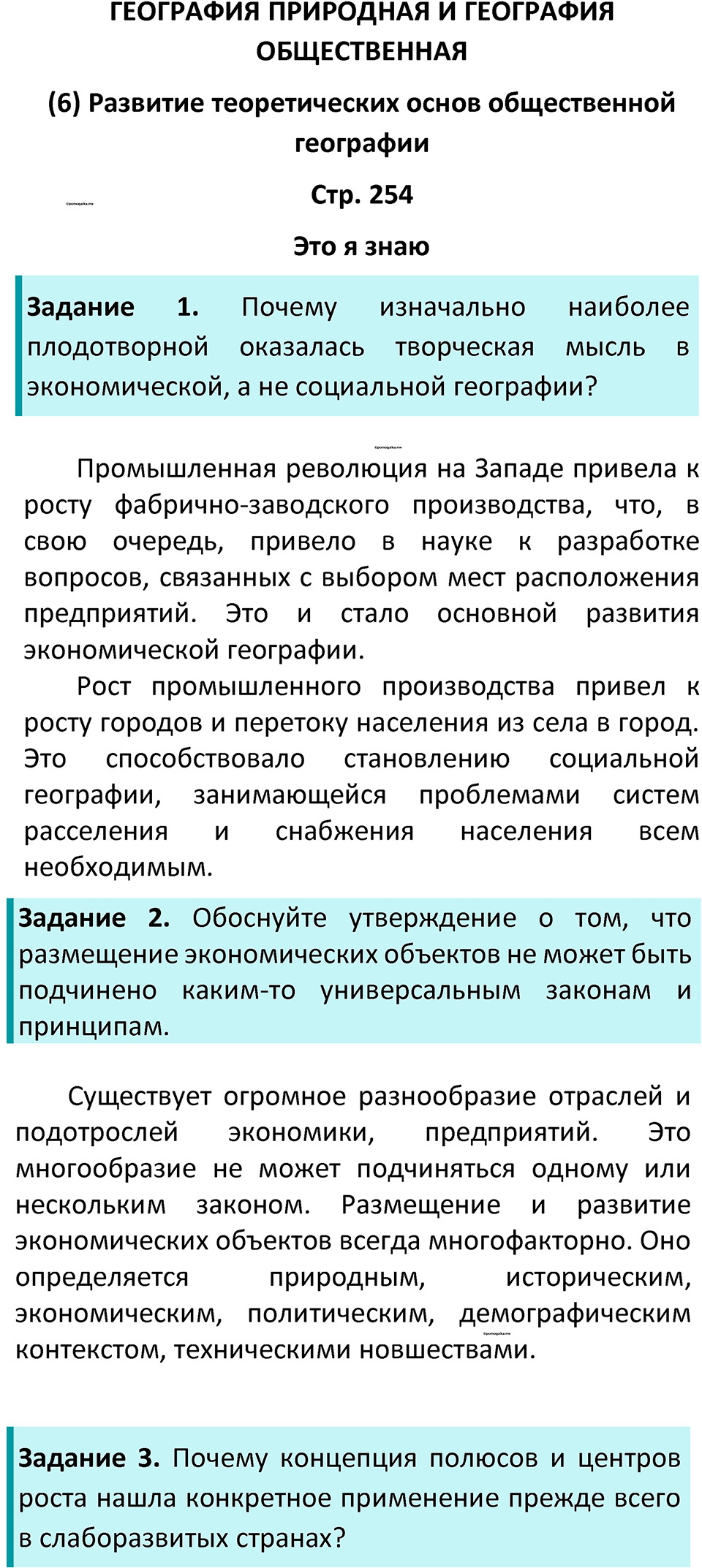 Страница 254 — решение 1