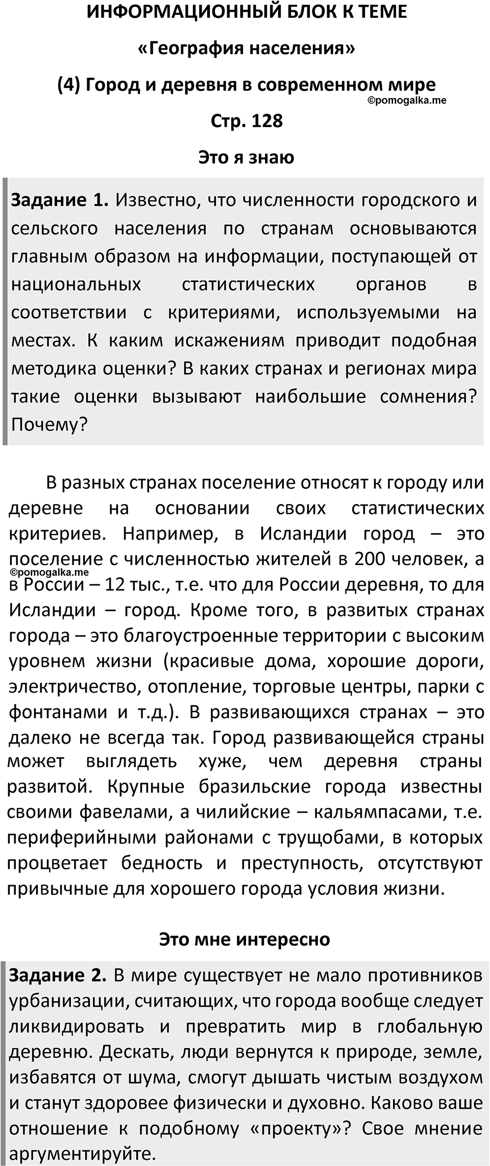 Страница 128 — решение 1