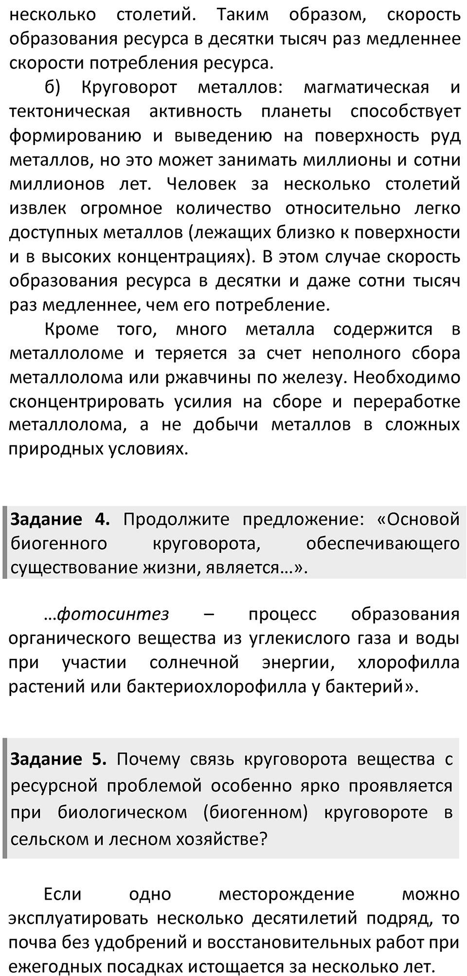 Страница 53 — решение 2