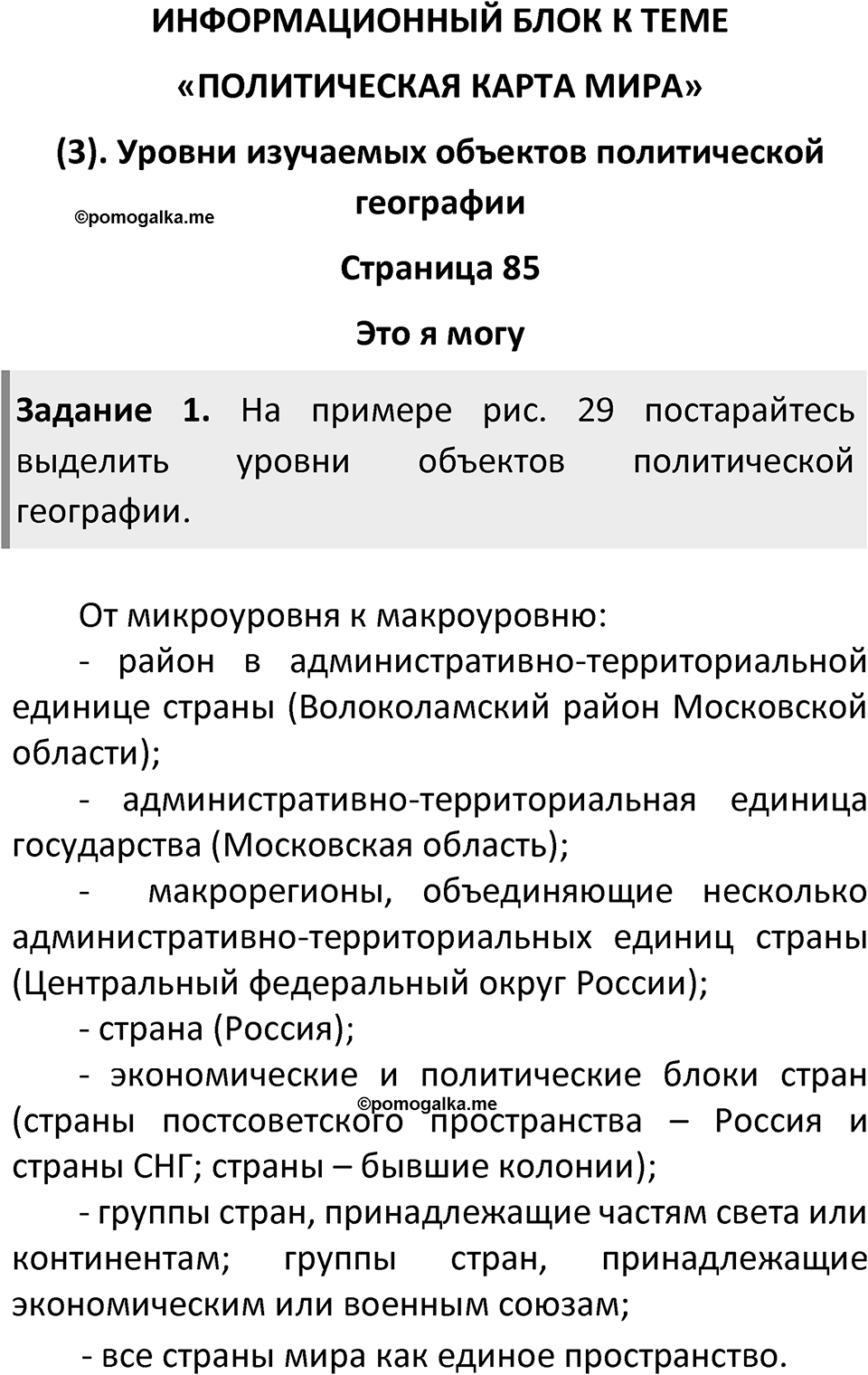 Страница 85 — решение 1