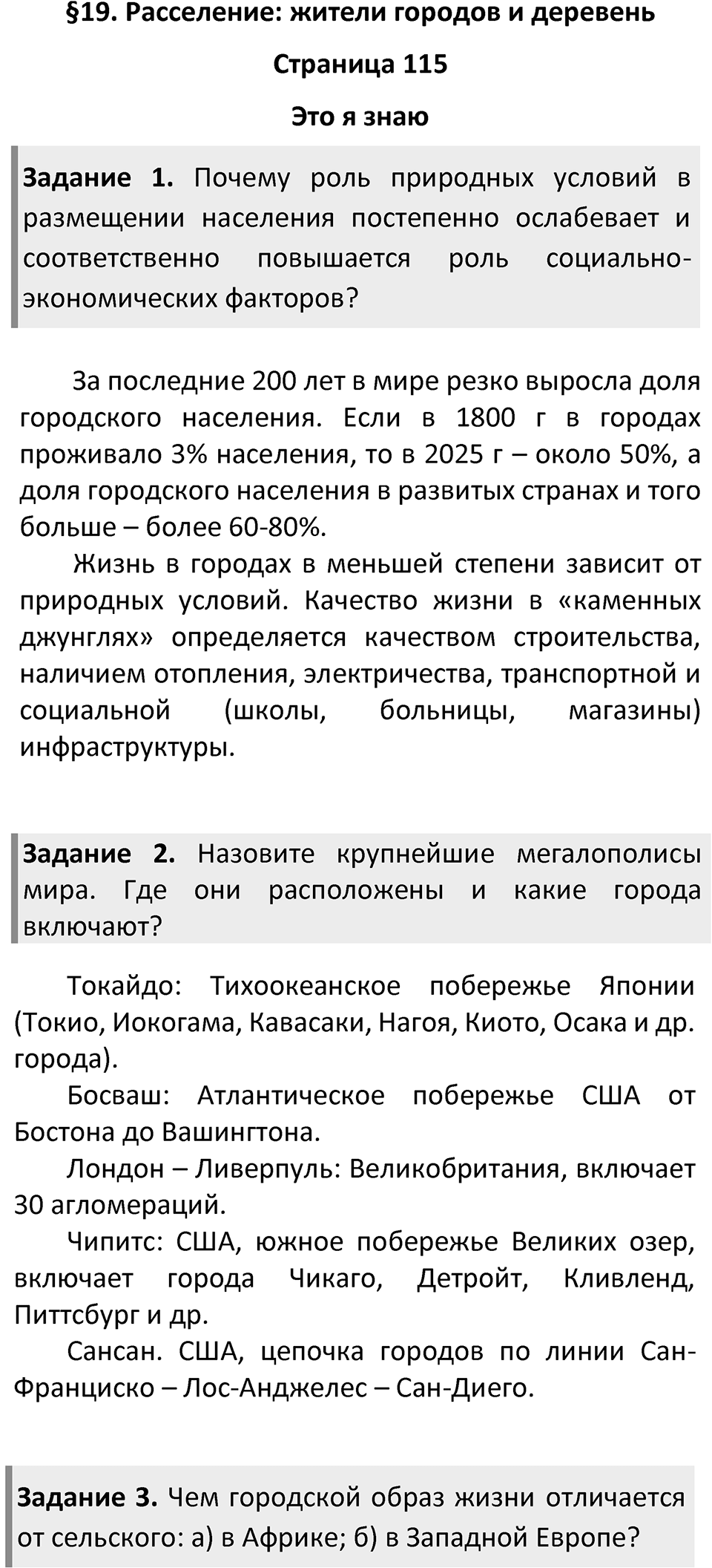 Страница 115 — решение 1