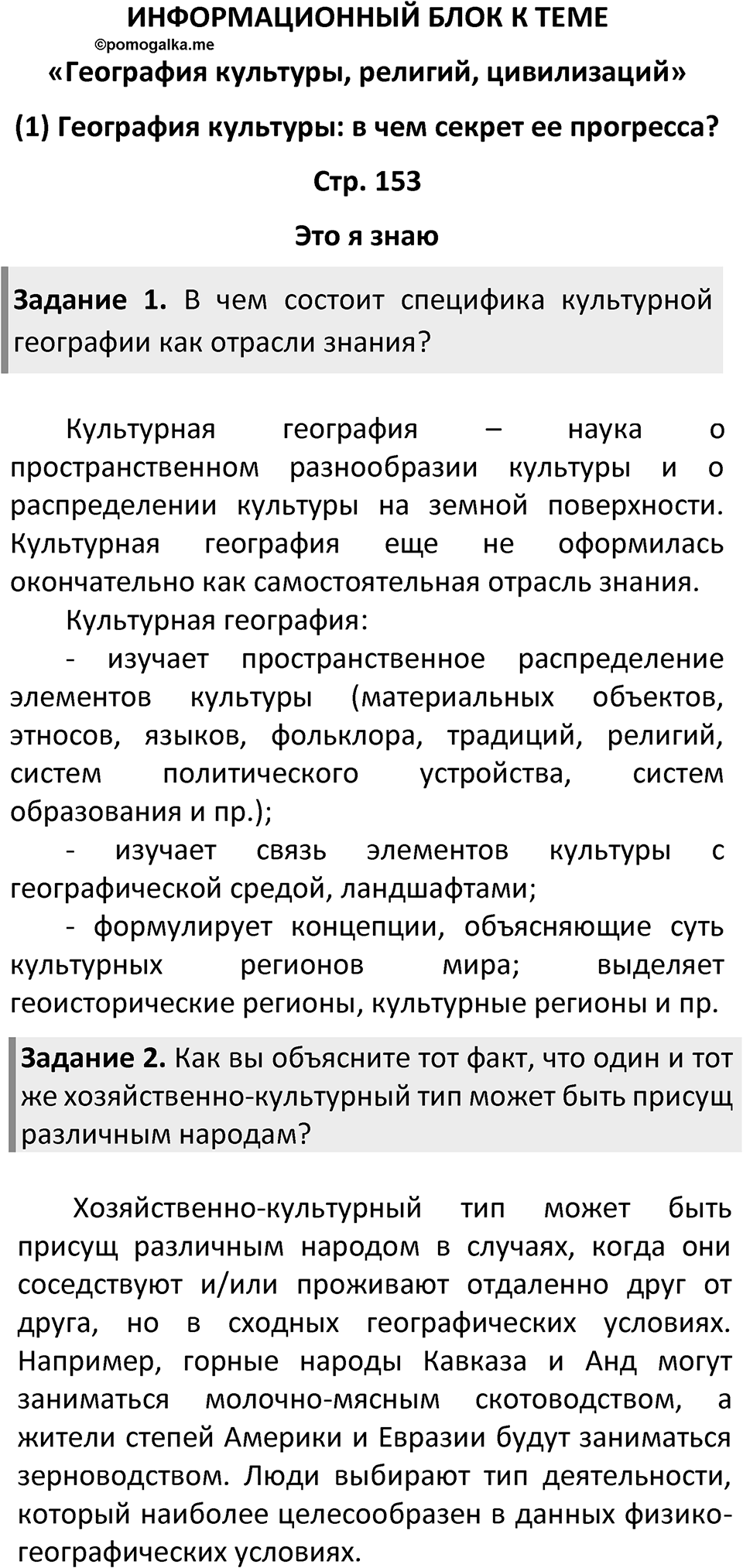 Страница 153 — решение 1