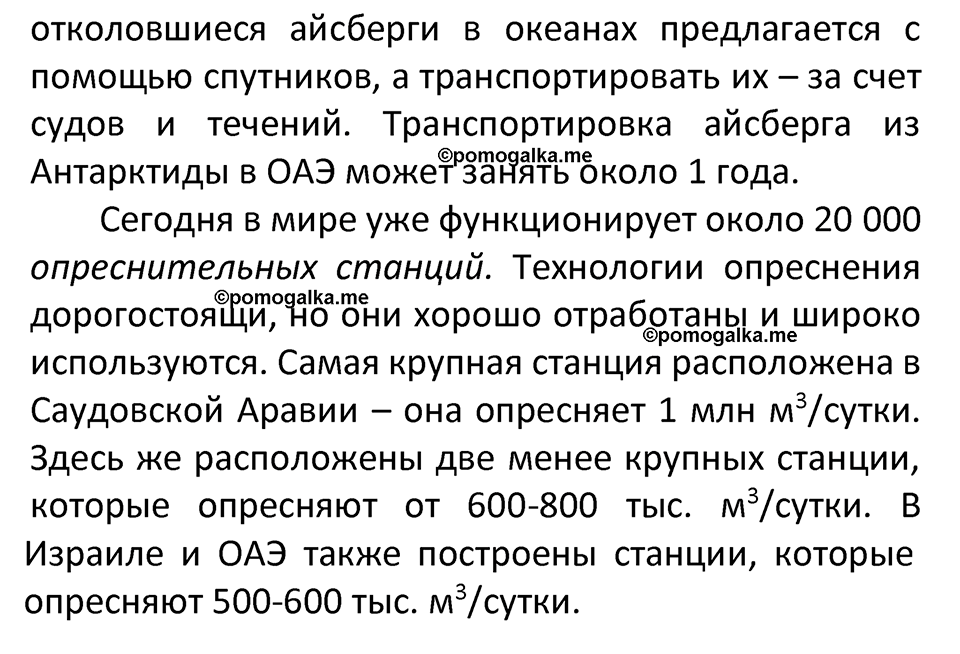 Страница 48 — решение 2