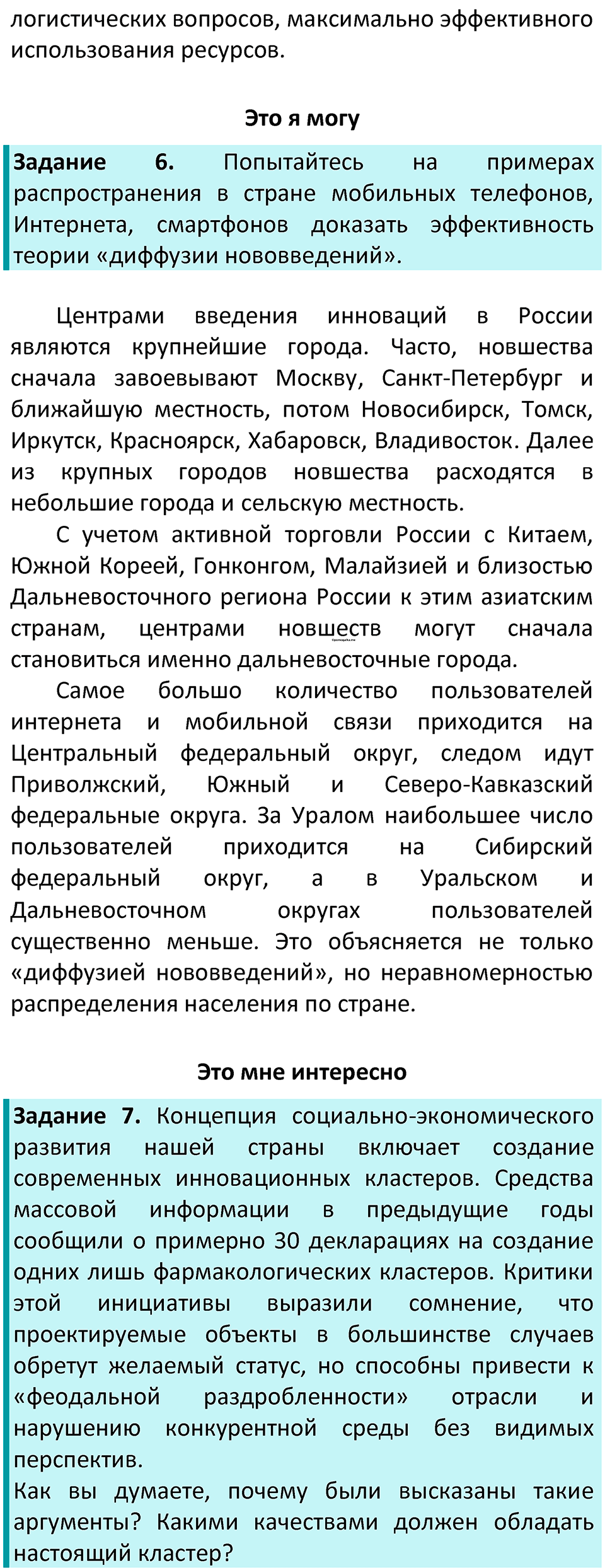 Страница 254 — решение 3
