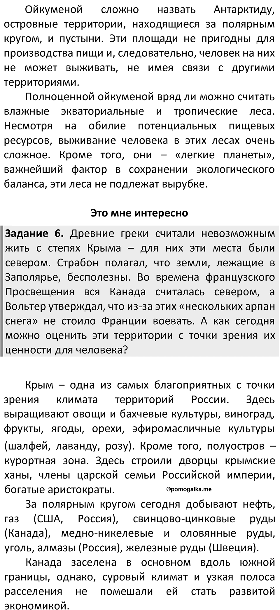 Страница 9 — решение 3