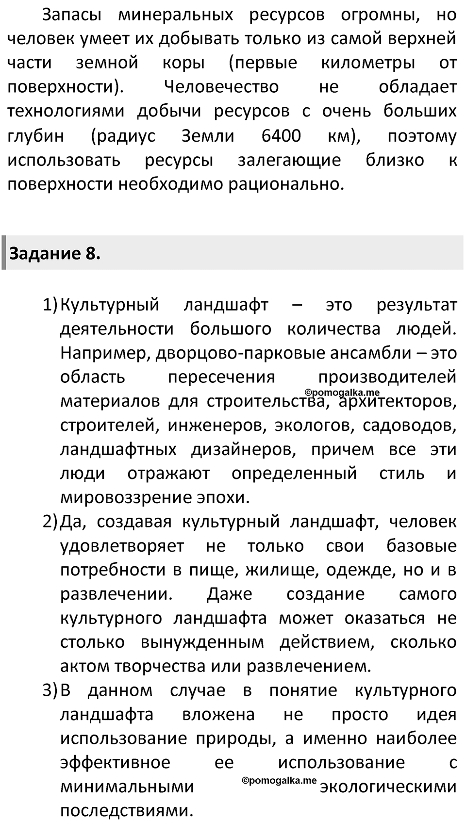 Страница 13 — решение 4