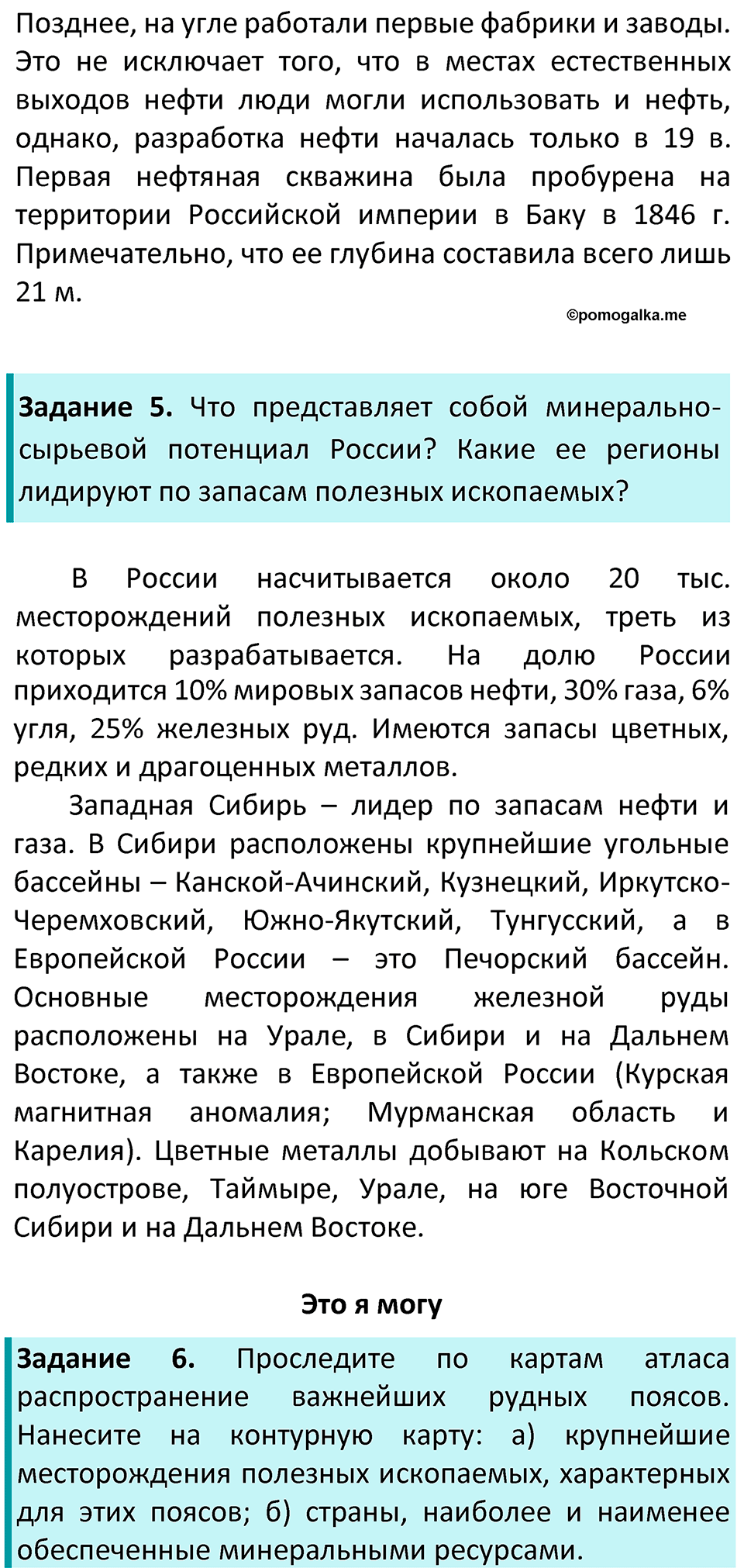 Страница 23 — решение 2