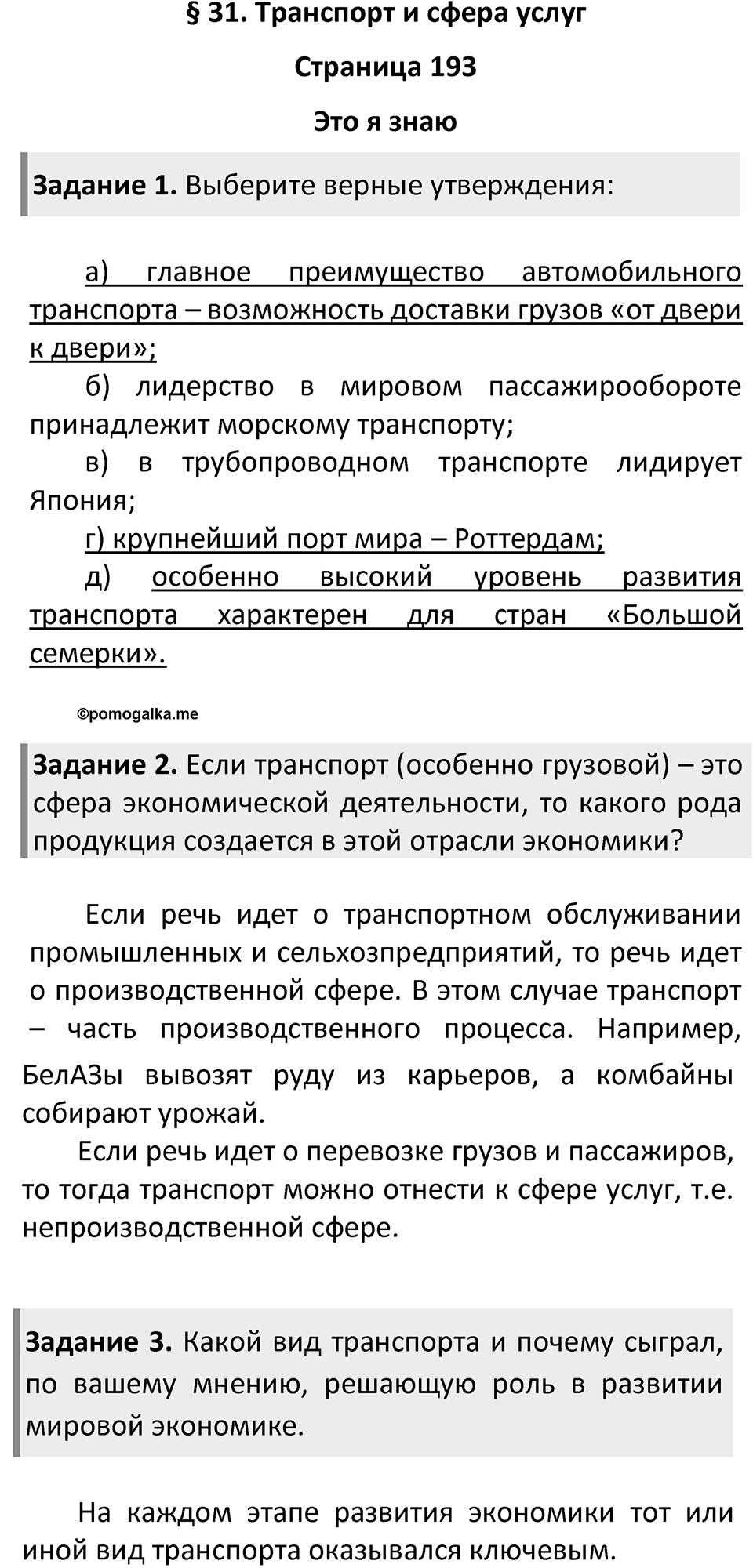 Страница 193 — решение 1