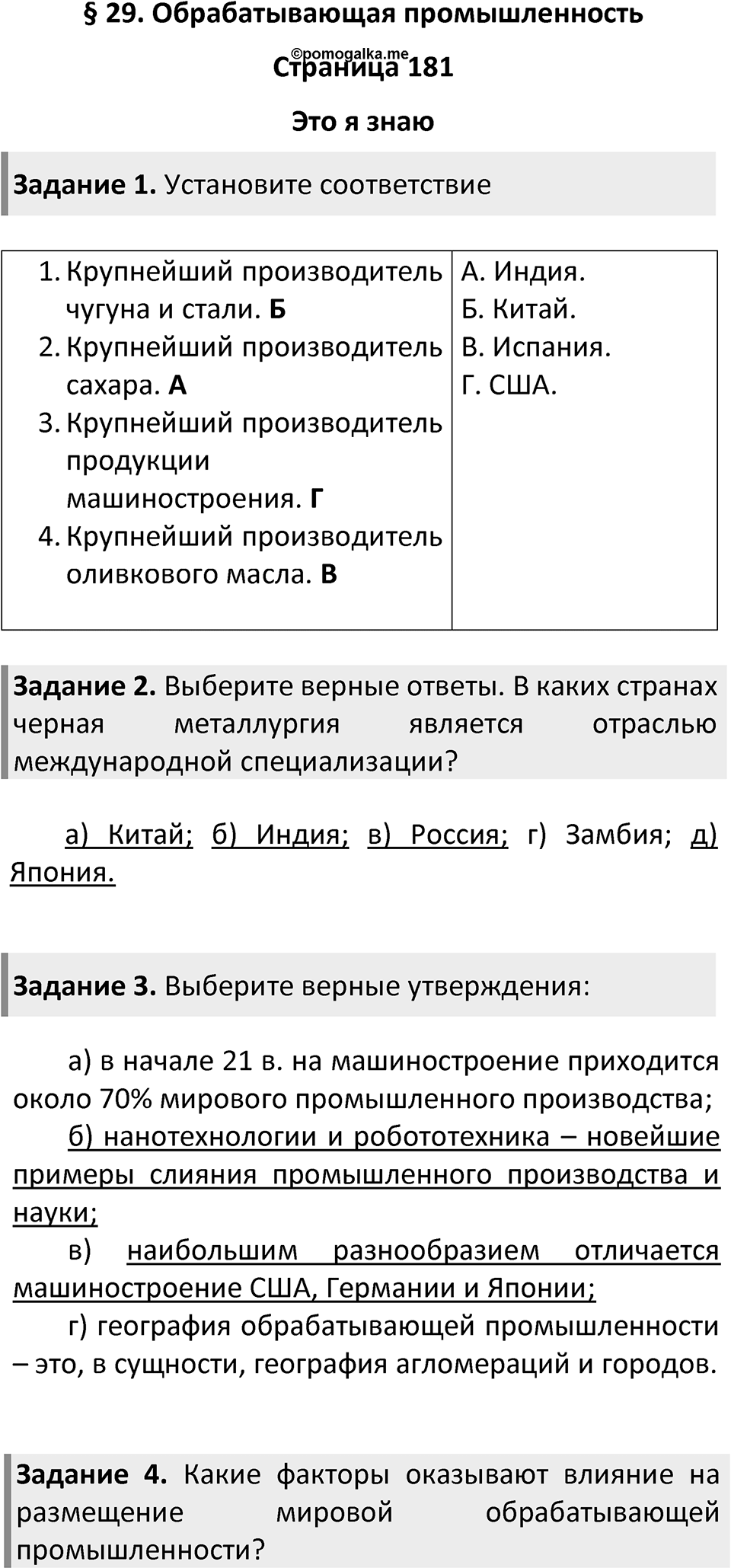 Страница 181 — решение 1