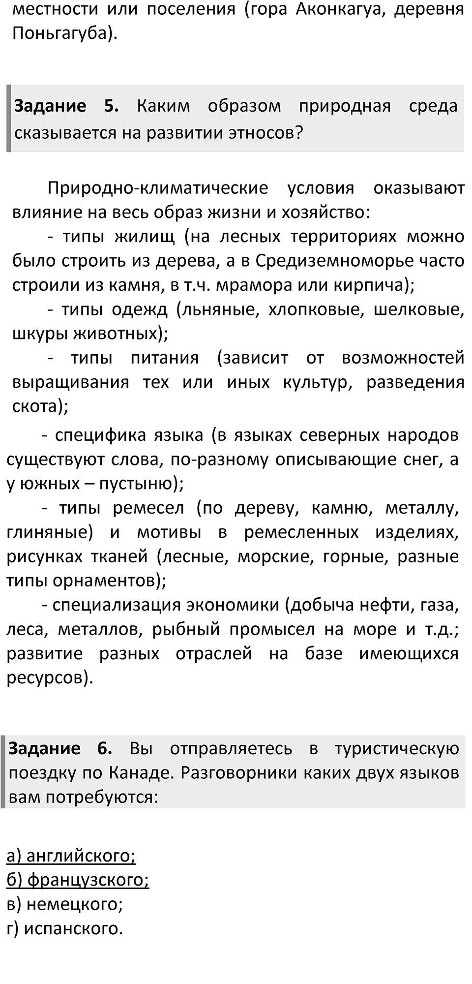 Страница 105 — решение 2