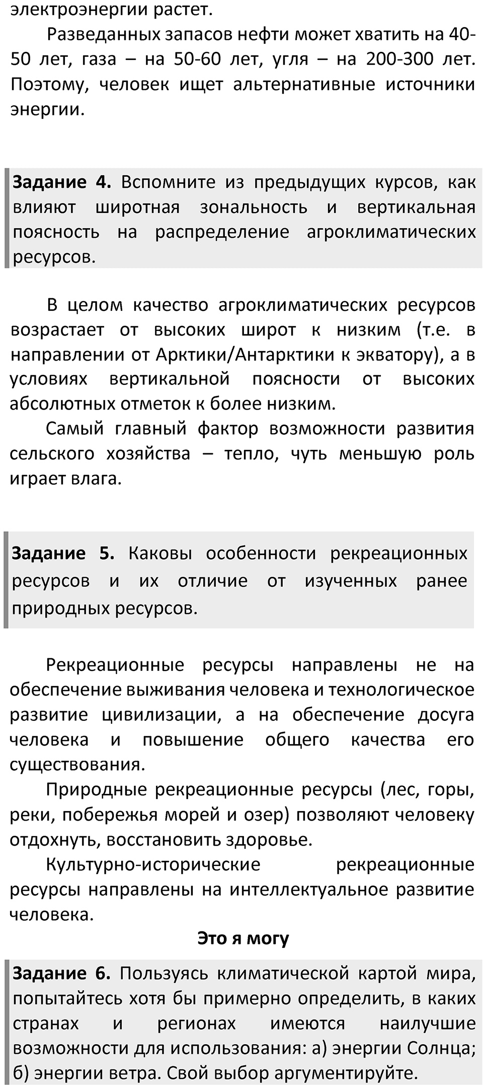 Страница 45 — решение 2