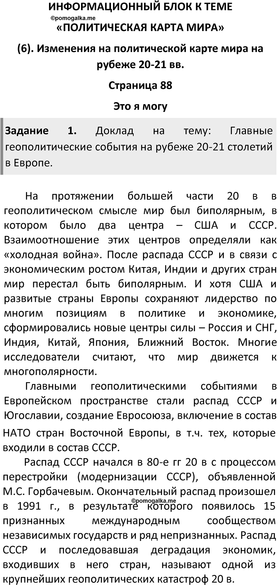 Страница 88 — решение 1