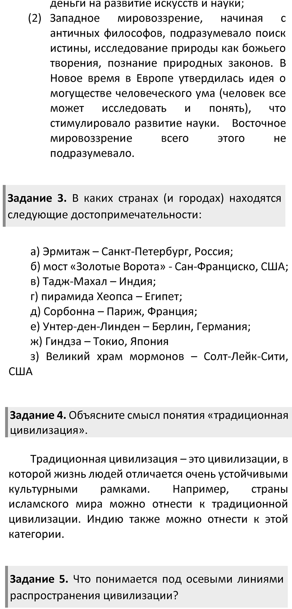 Страница 134 — решение 2