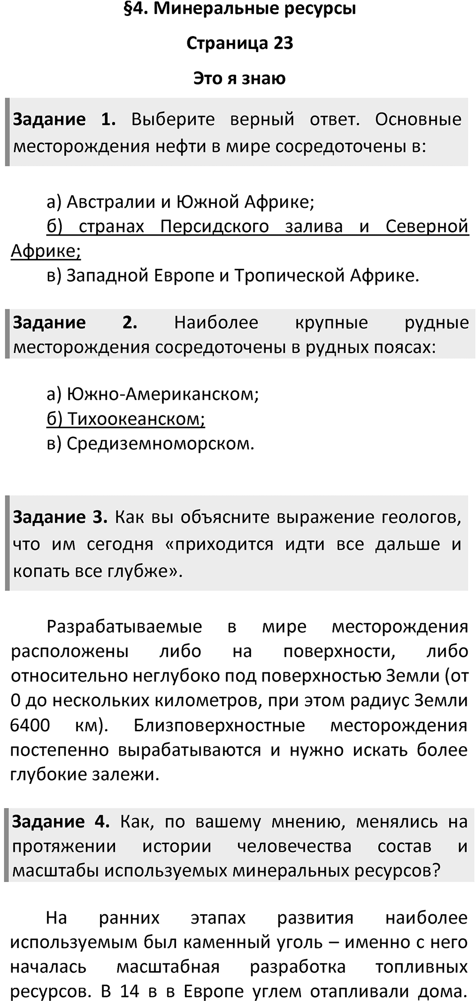 Страница 23 — решение 1