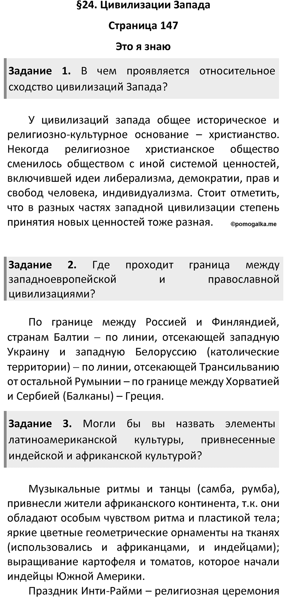 Страница 147 — решение 1