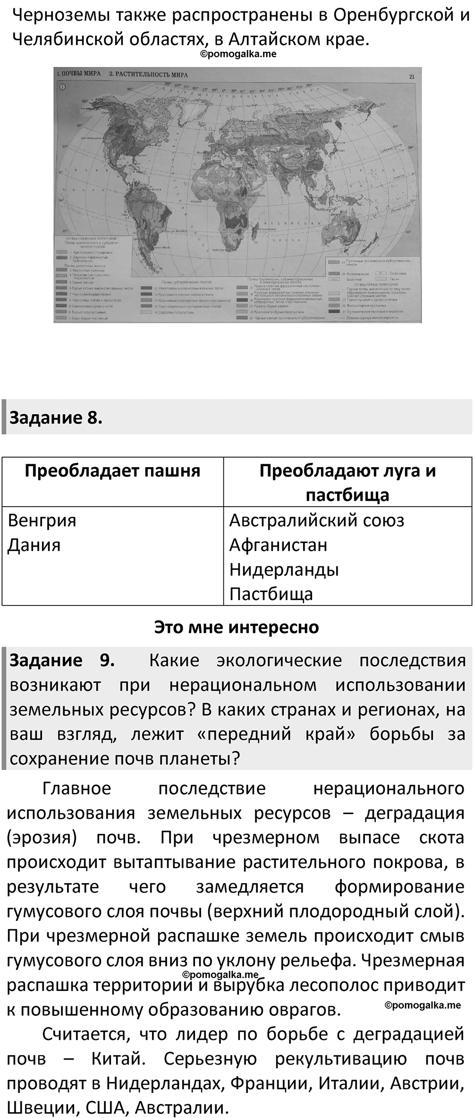 Страница 27 — решение 4