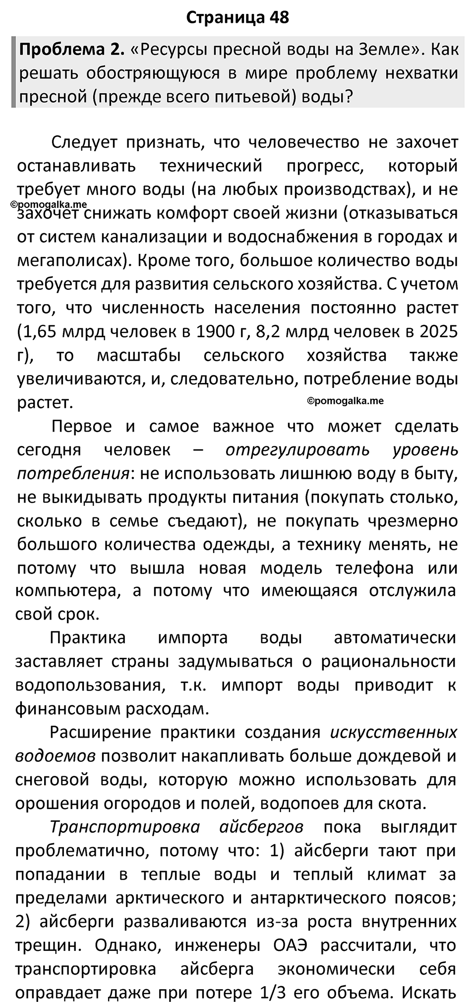 Страница 48 — решение 1