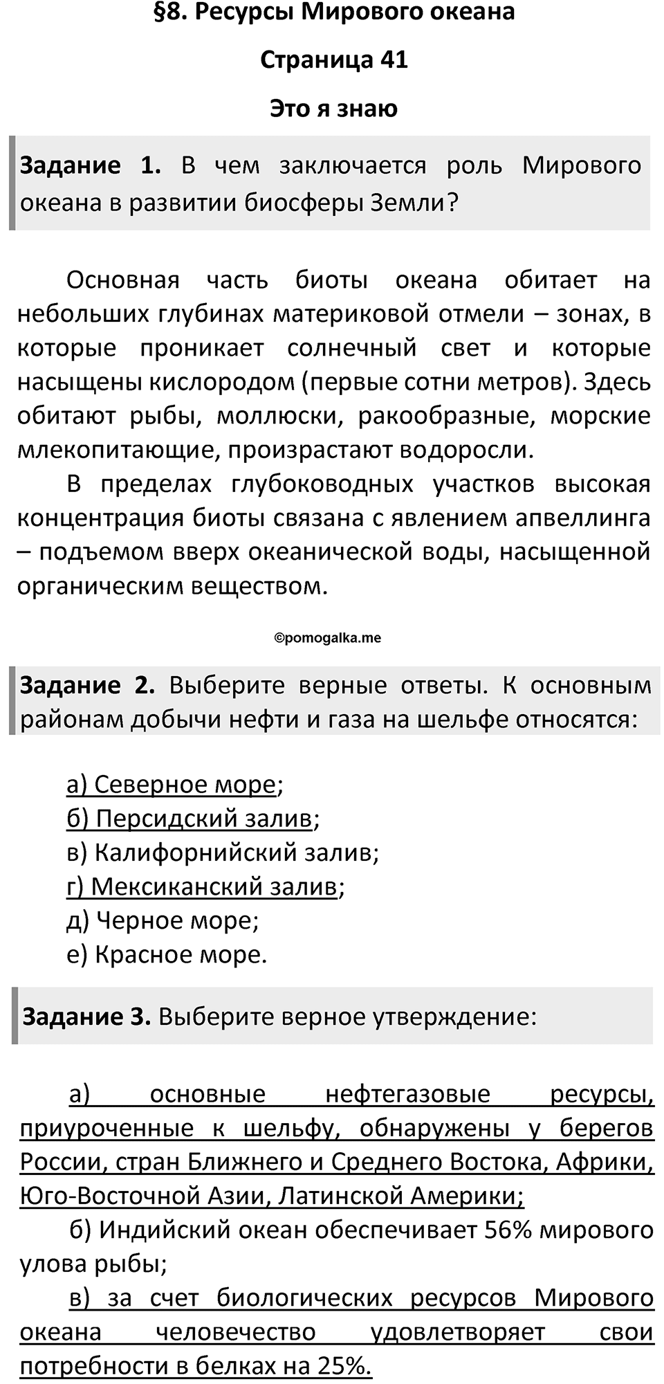 Страница 41 — решение 1