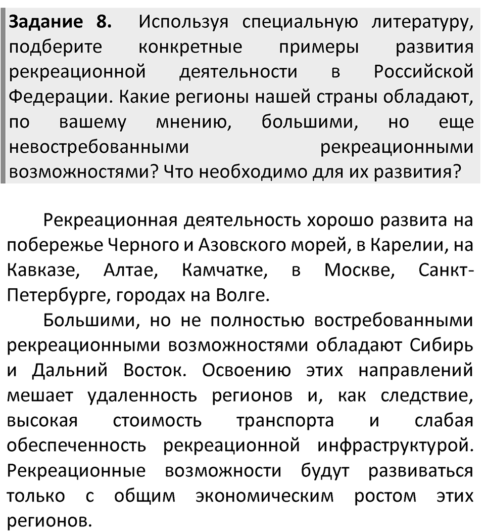 Страница 45 — решение 4