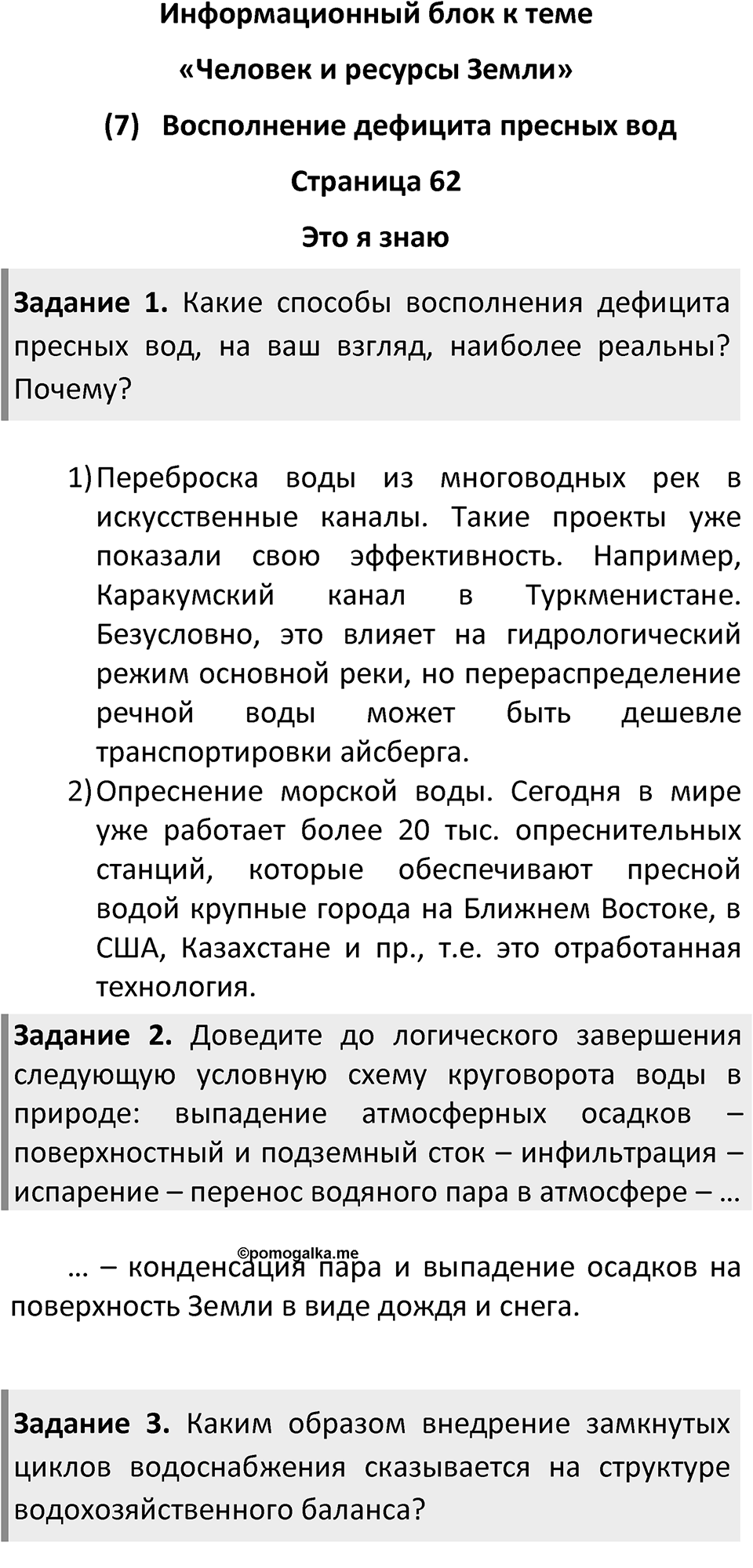 Страница 62 — решение 1