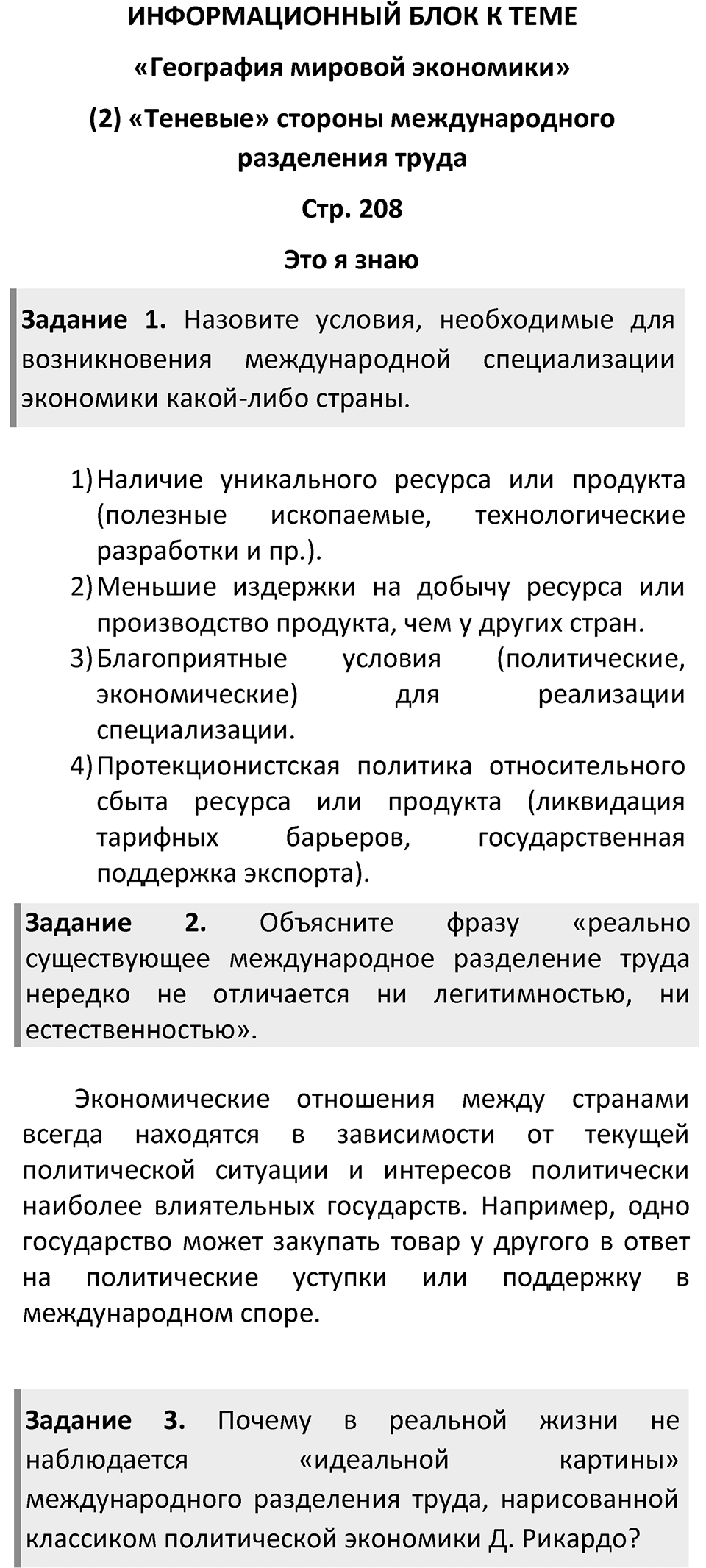 Страница 208 — решение 1