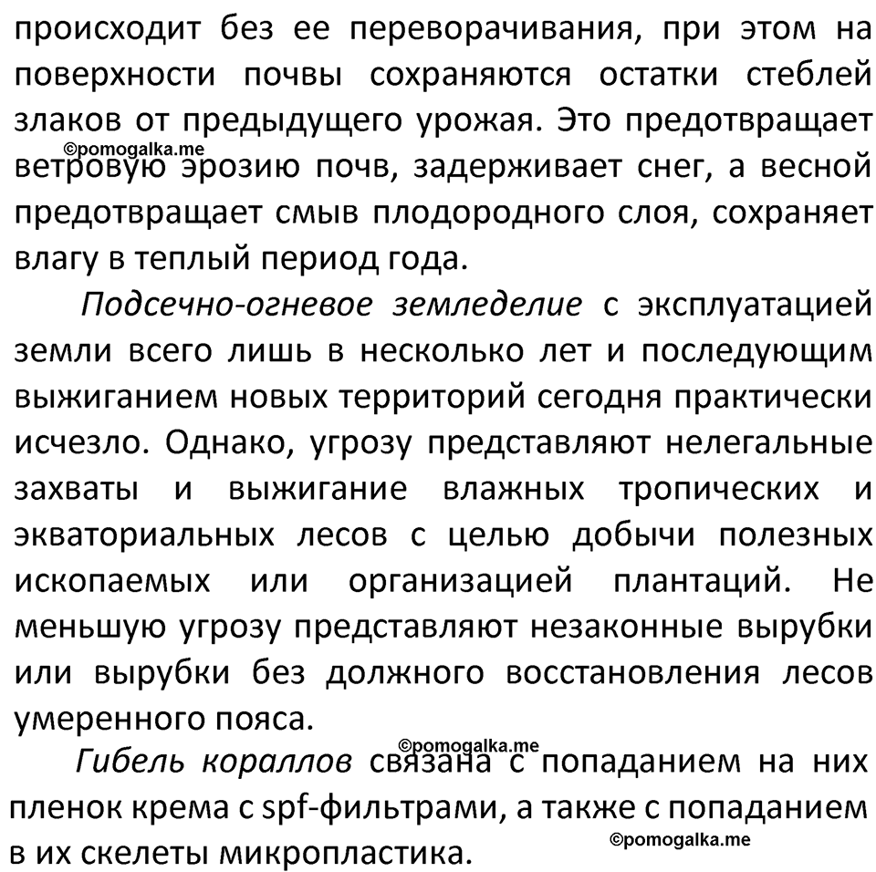 Страница 46 — решение 2
